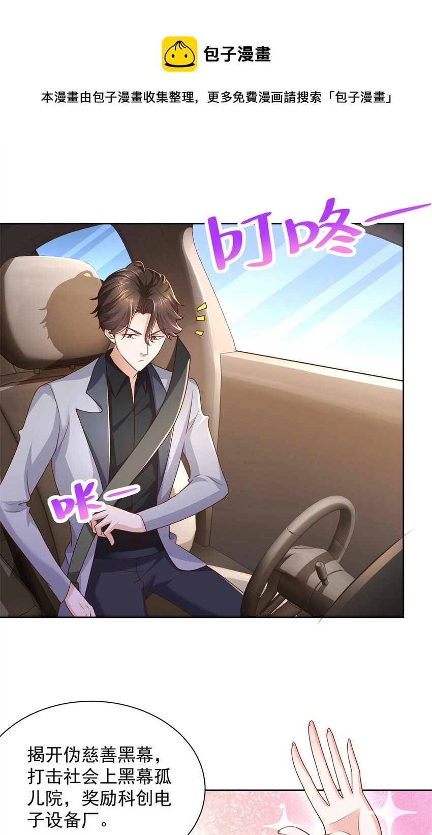 摊牌了，我全职业系统！漫画,116 老板哪都厉害1图