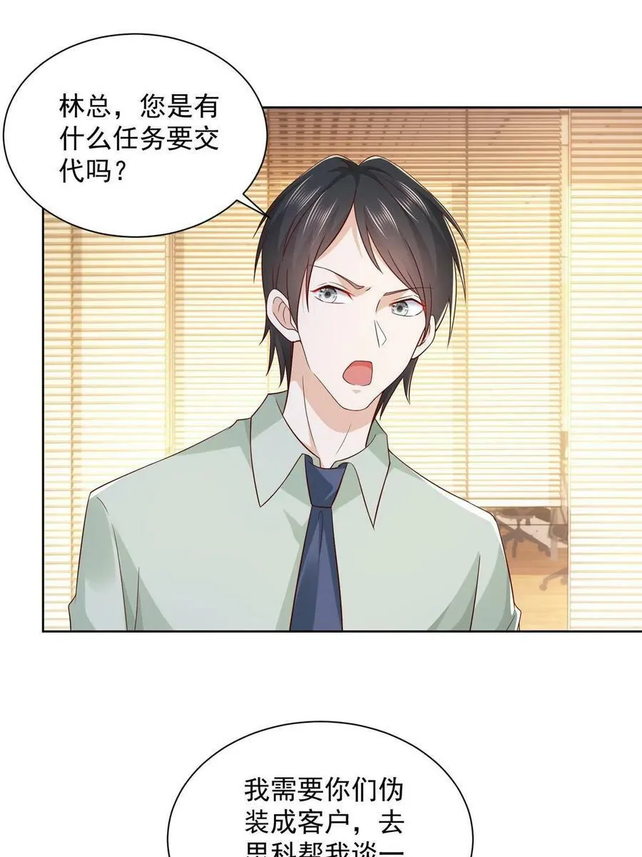摊牌了，我全职业系统！漫画,084 好想和你在一起1图