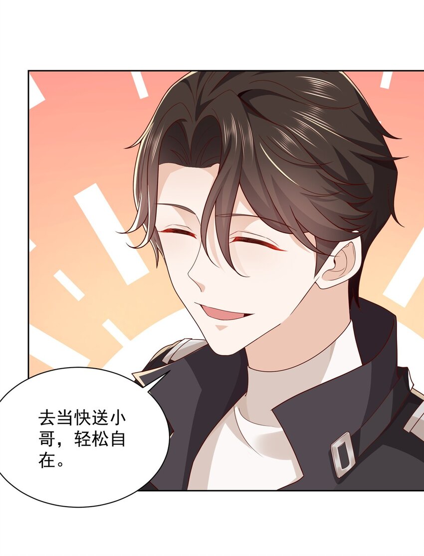 摊牌了，我全职业系统！漫画,061下一个职业快送小哥2图