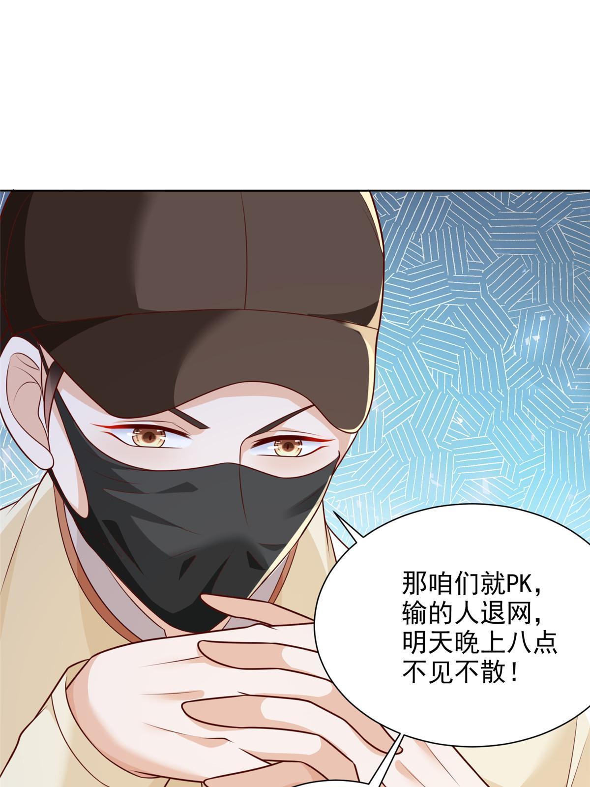 摊牌了，我全职业系统！漫画,240 头部主播游戏pk2图