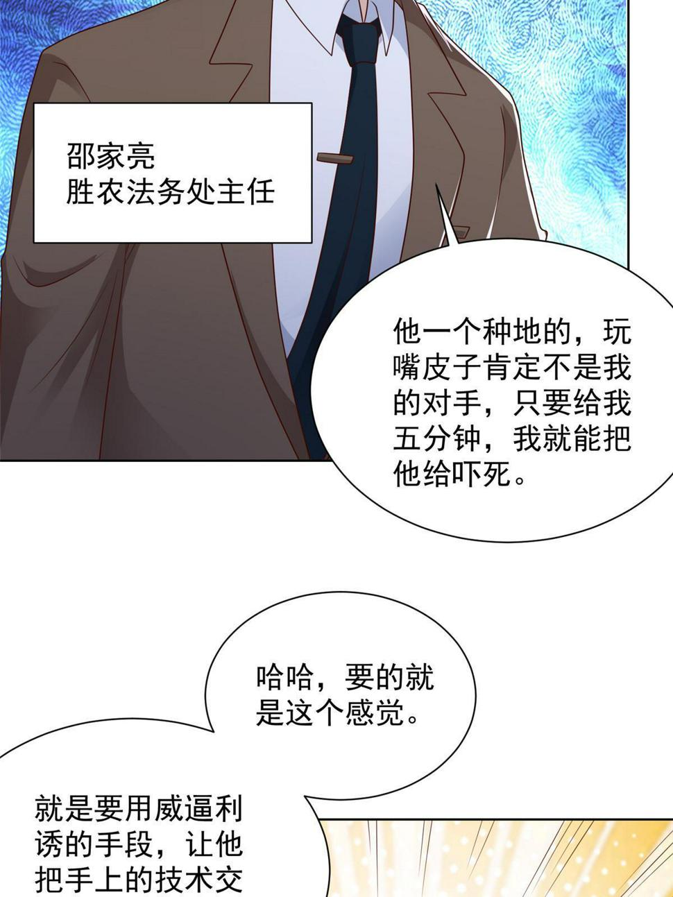 摊牌了，我全职业系统！漫画,438 来斗法2图