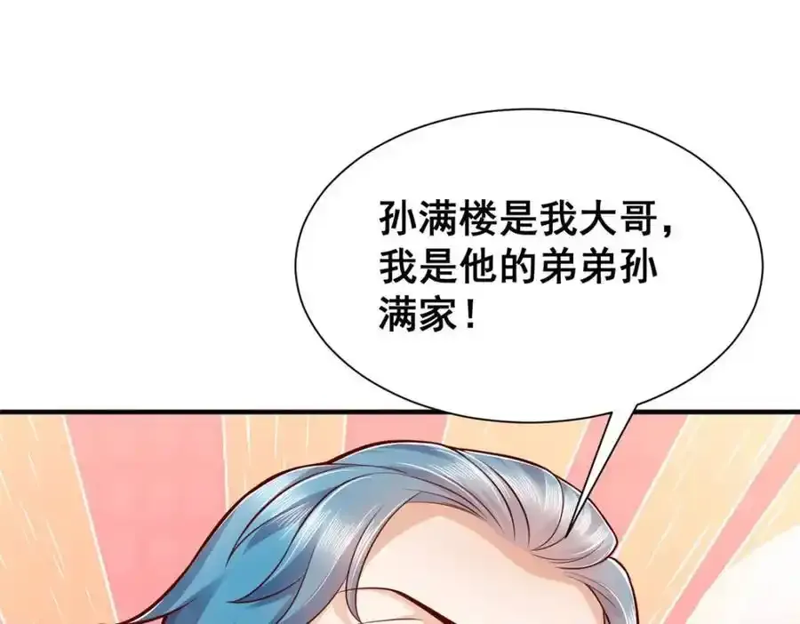 摊牌了，我全职业系统！漫画,640 无知的兔崽子2图
