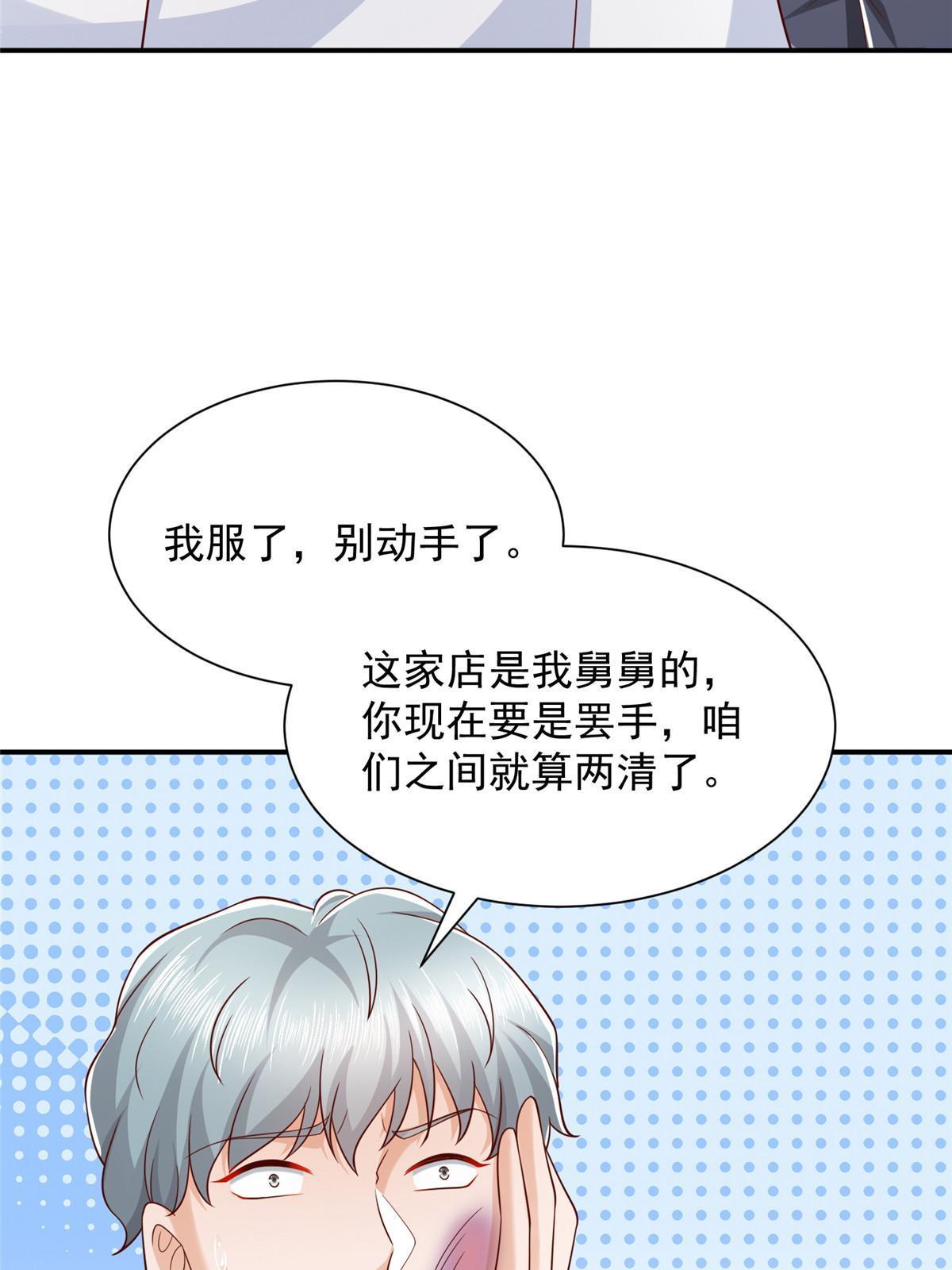 摊牌了，我全职业系统！漫画,341 招惹他干什么2图