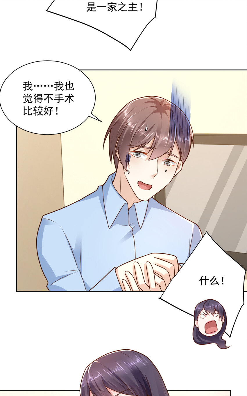 摊牌了，我全职业系统！漫画,166 决定做手术了1图