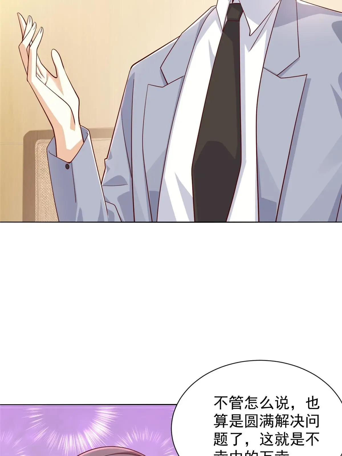 摊牌了，我全职业系统！漫画,450 起诉1图
