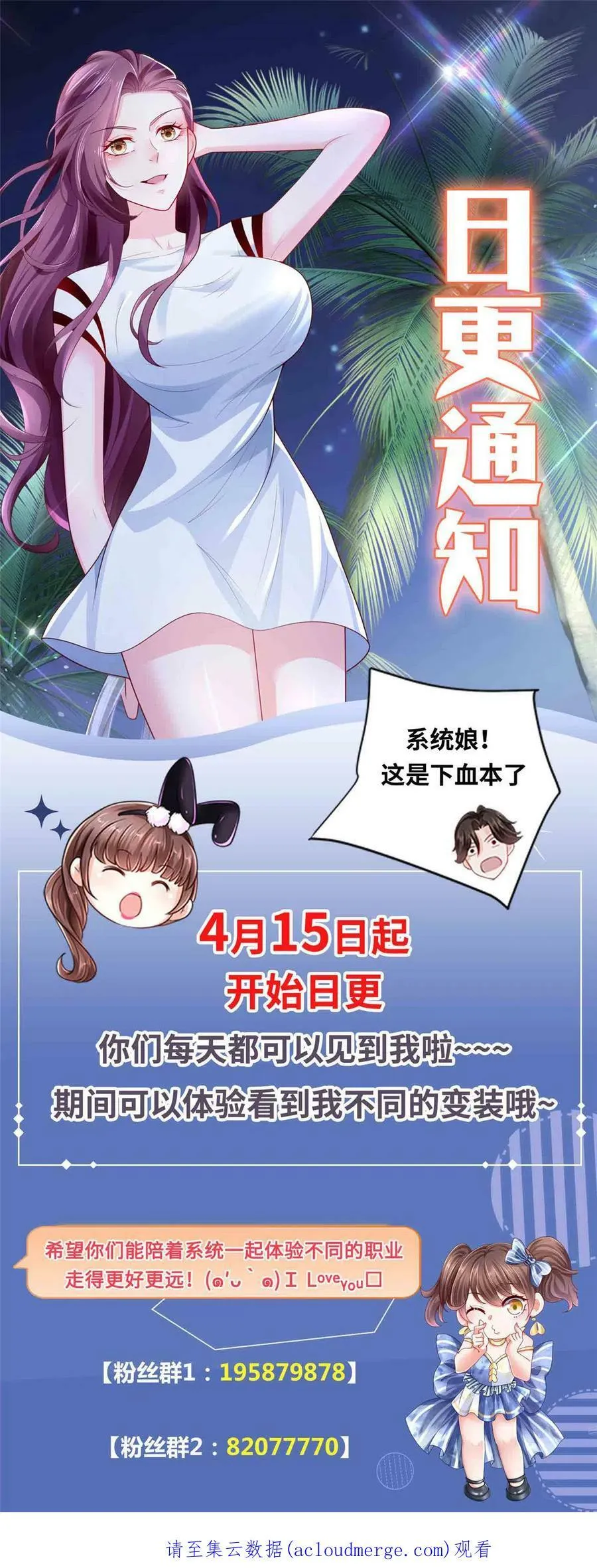摊牌了，我全职业系统！漫画,098 慈善晚宴1图