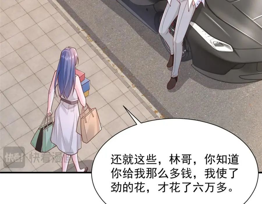 摊牌了，我全职业系统！漫画,630 校园渣女2图