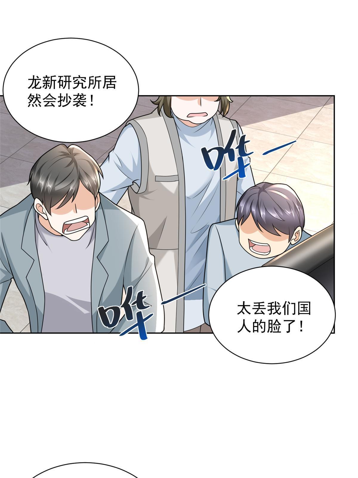 摊牌了，我全职业系统！漫画,197 他就是一个蠢货1图
