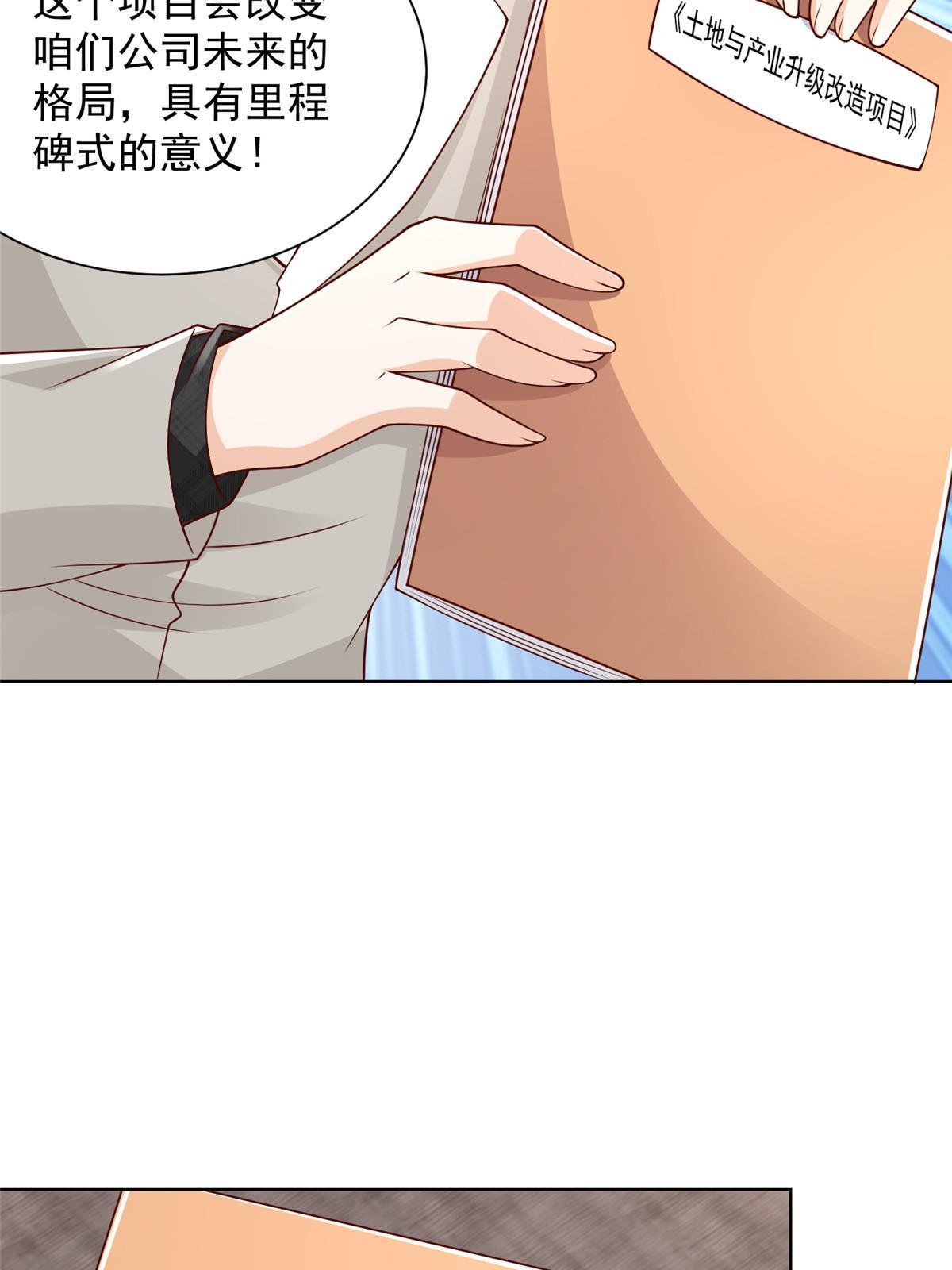 摊牌了，我全职业系统！漫画,355 新项目计划书1图