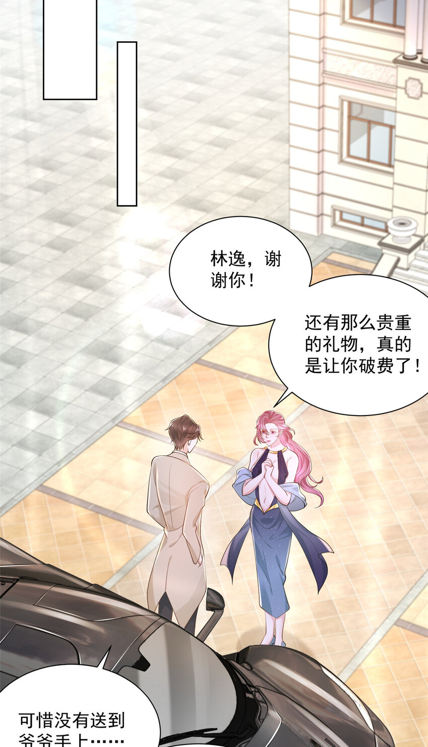 摊牌了，我全职业系统！漫画,029 和黑人斗地主1图