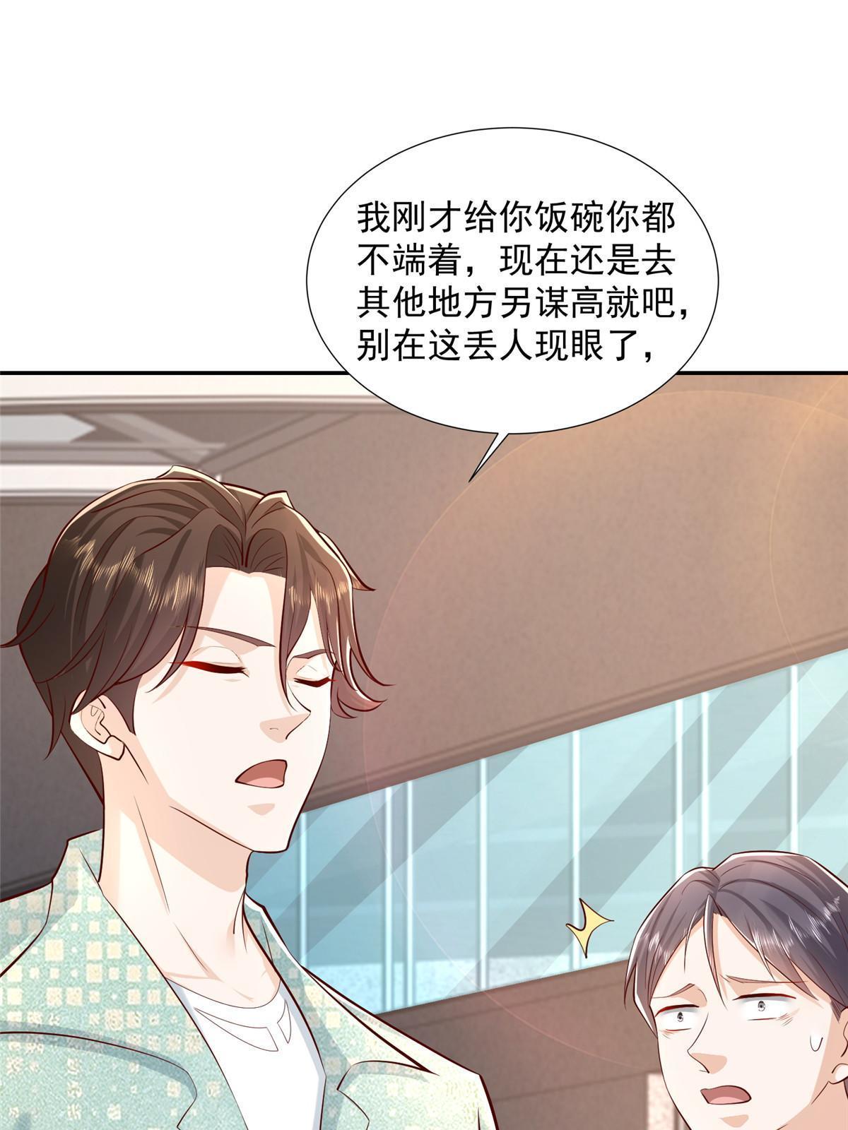 摊牌了，我全职业系统！漫画,275 自来熟2图