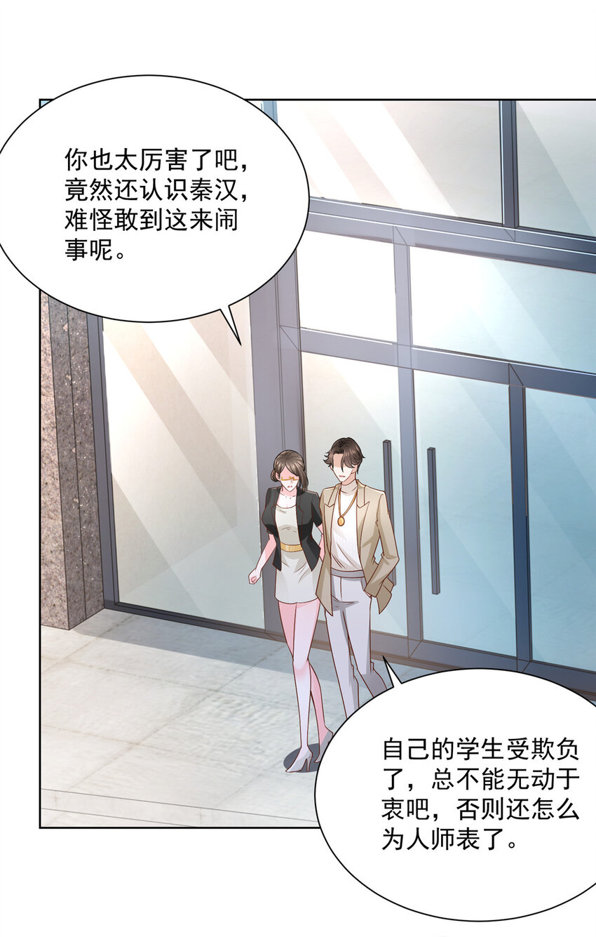 摊牌了，我全职业系统！漫画,054 我不会放过你2图