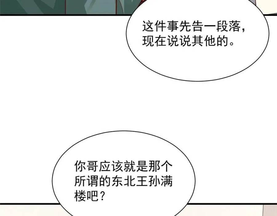 摊牌了，我全职业系统！漫画,650 不知死活的家伙1图