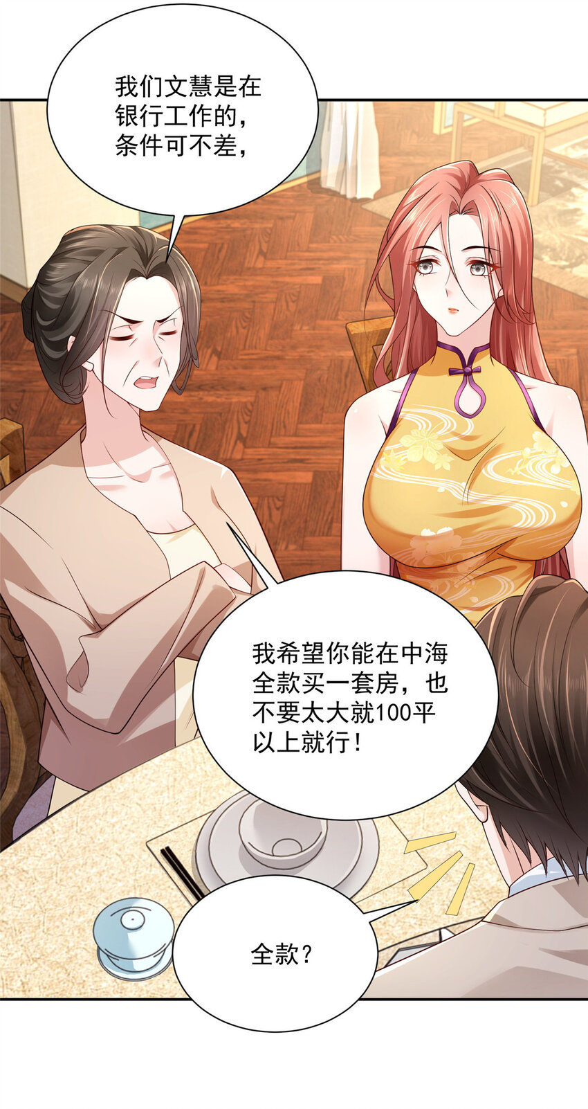 摊牌了，我全职业系统！漫画,025 和奇葩相亲1图