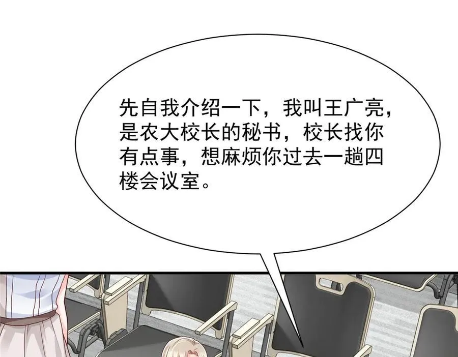 我全职业系统!在线漫画,670 举手虐渣男2图