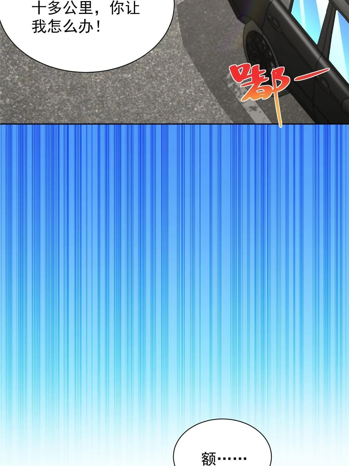 摊牌了，我全职业系统！漫画,381 不满意就滚1图