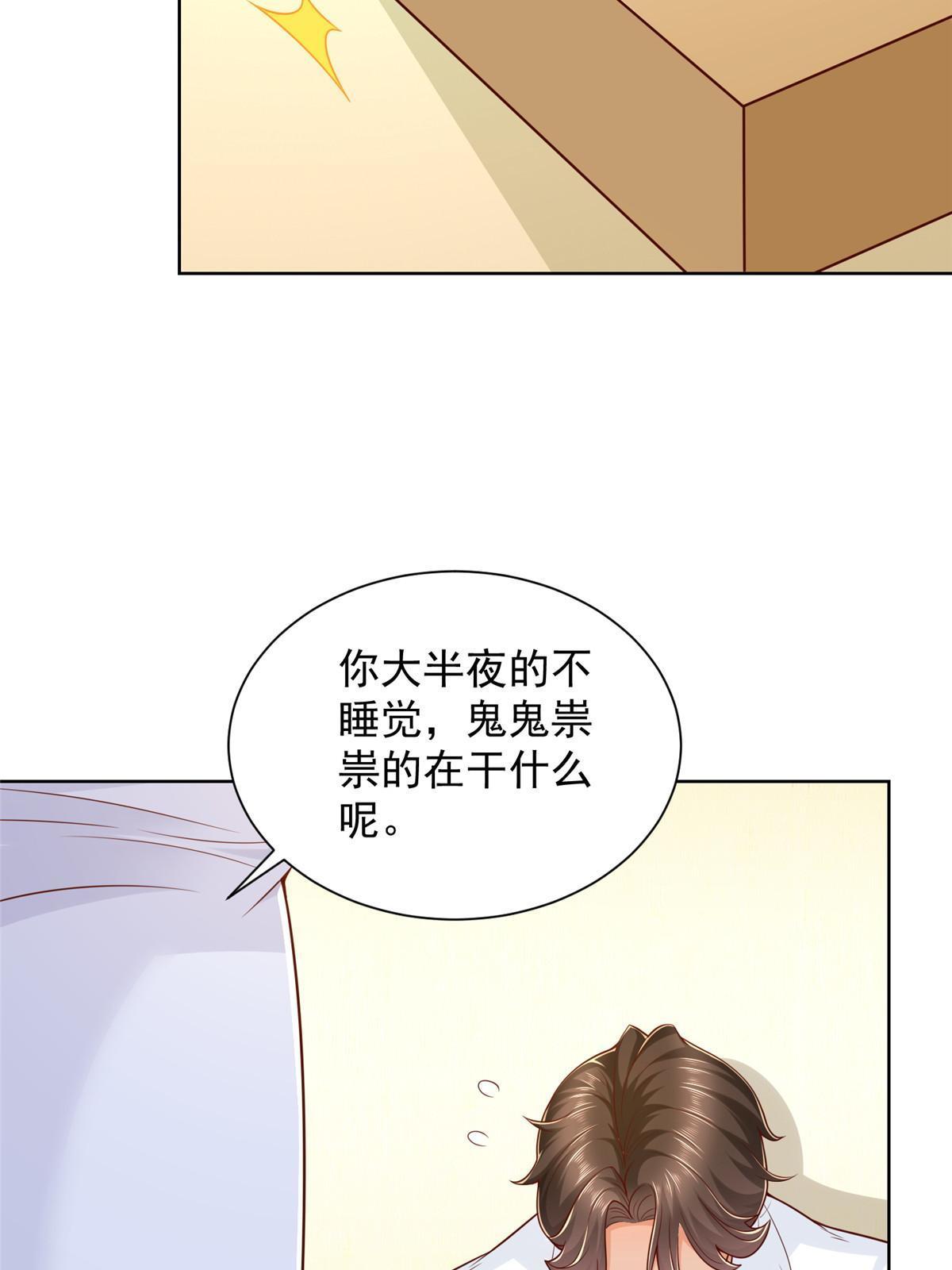 摊牌了，我全职业系统！漫画,232 编假信息骗人2图