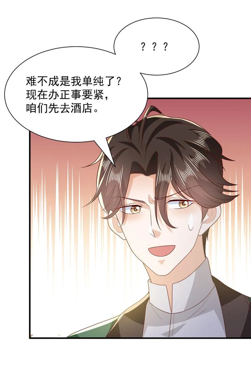摊牌了，我全职业系统！漫画,490 跟踪2图