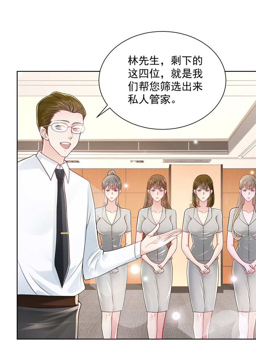 摊牌了，我全职业系统！漫画,015 私人管家是个绿茶2图