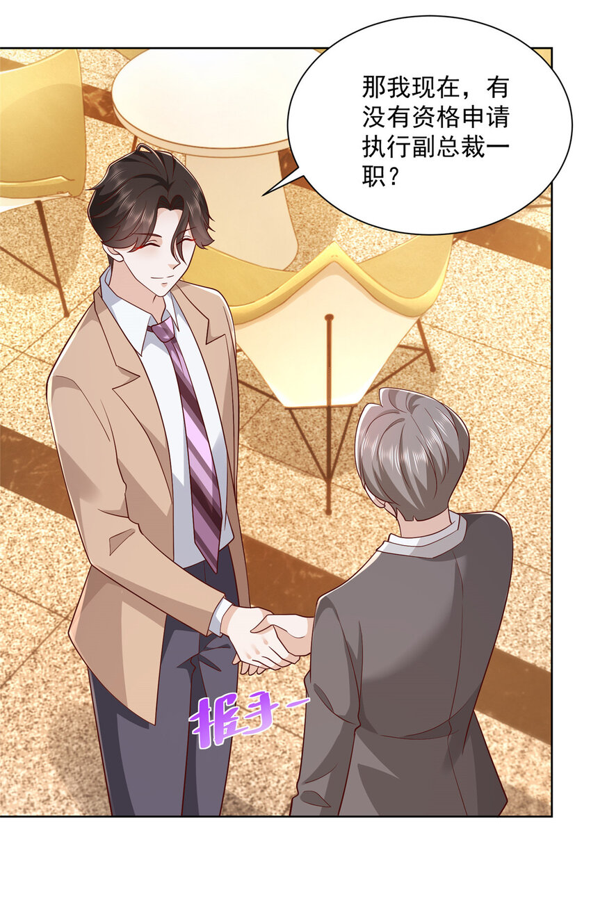 我全职业系统漫画,124 顺利接近沈天卓1图
