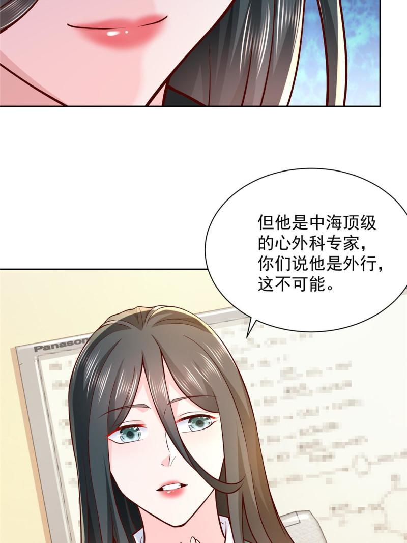 摊牌了，我全职业系统！漫画,158 谁是外行2图