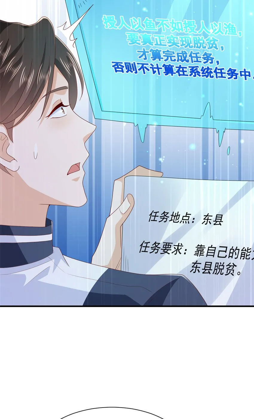 摊牌了，我全职业系统！漫画,573 授人以鱼不如授人以渔2图