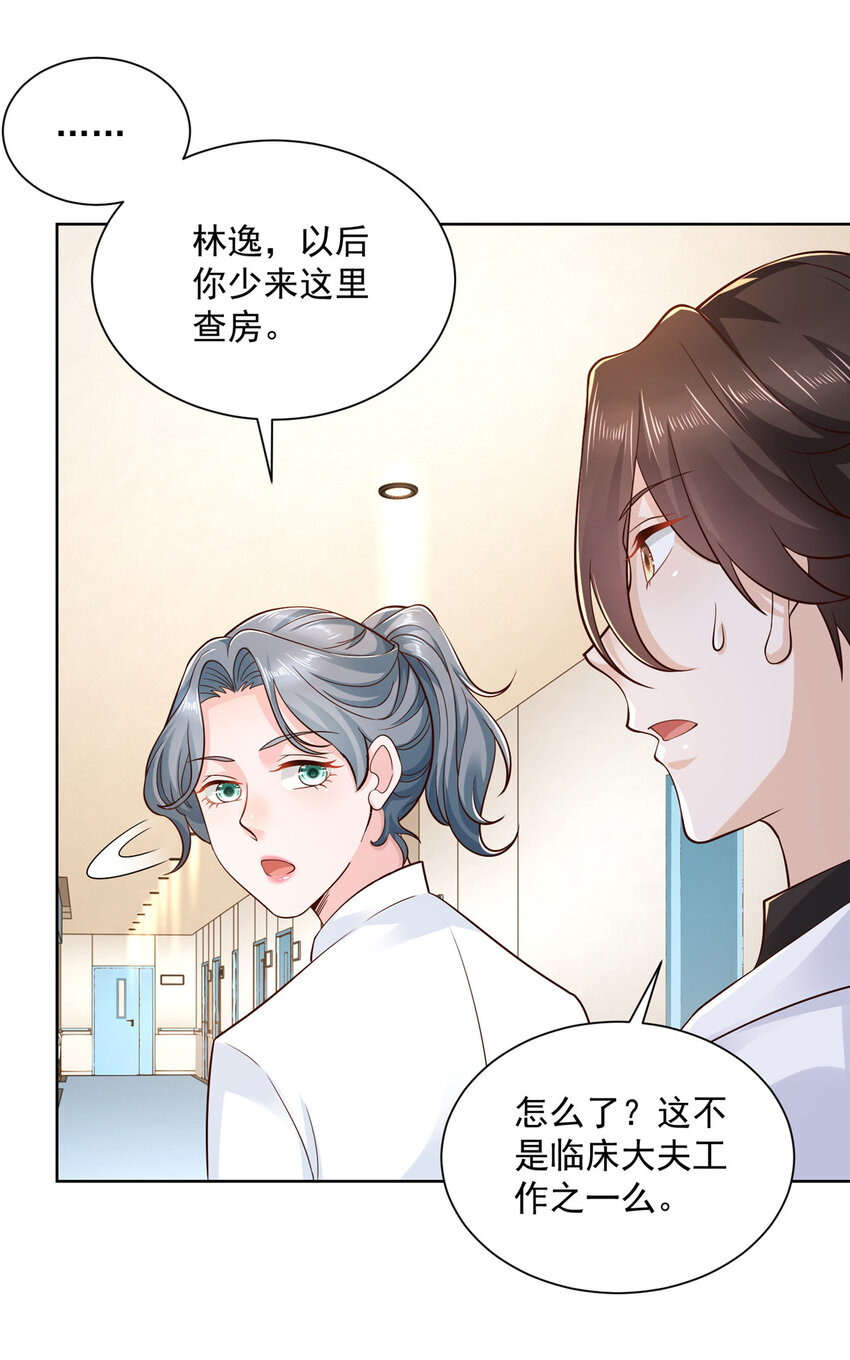 摊牌了，我全职业系统！漫画,145 被砍了2图