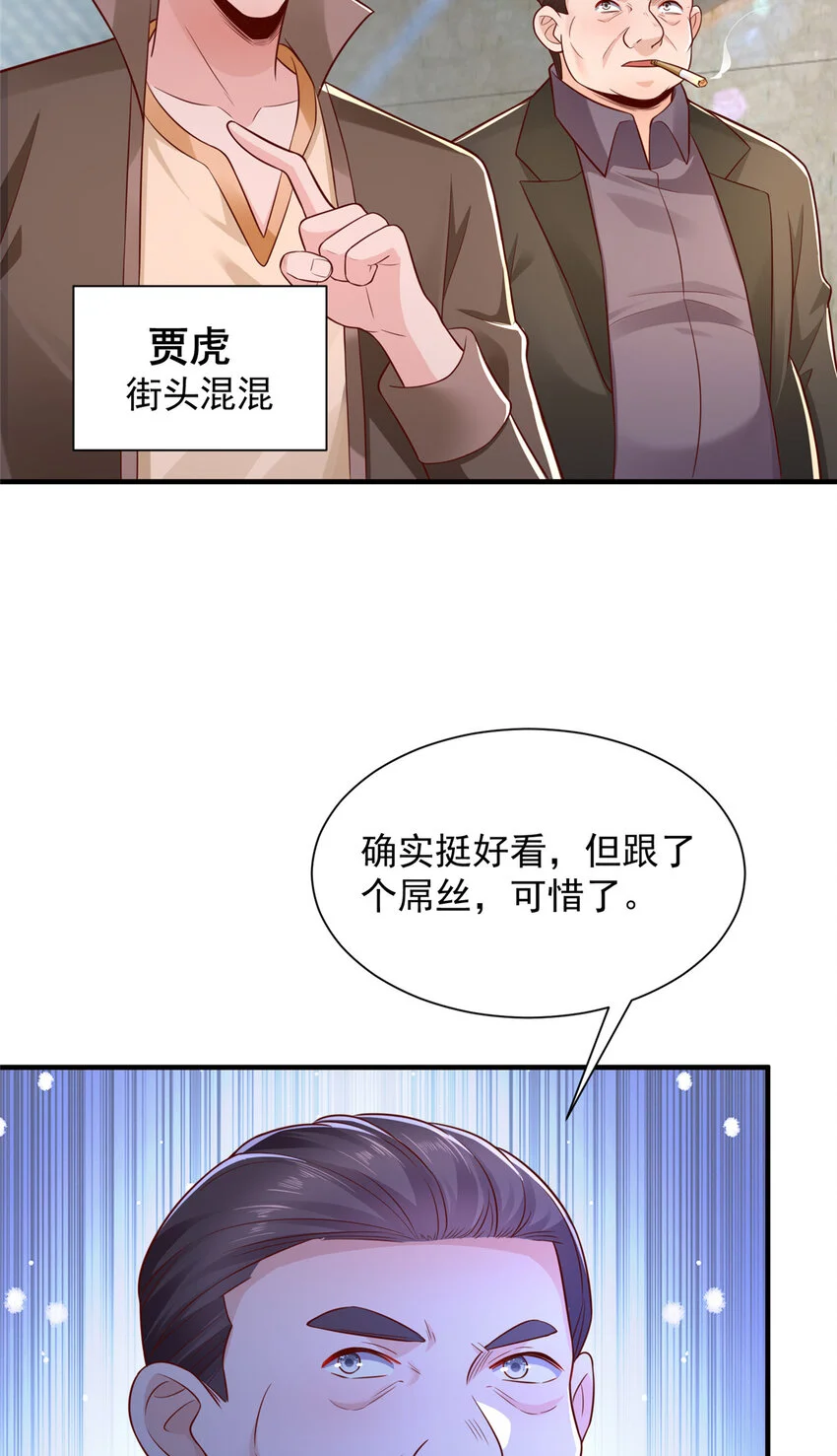 摊牌了，我全职业系统！漫画,616 水库游玩1图