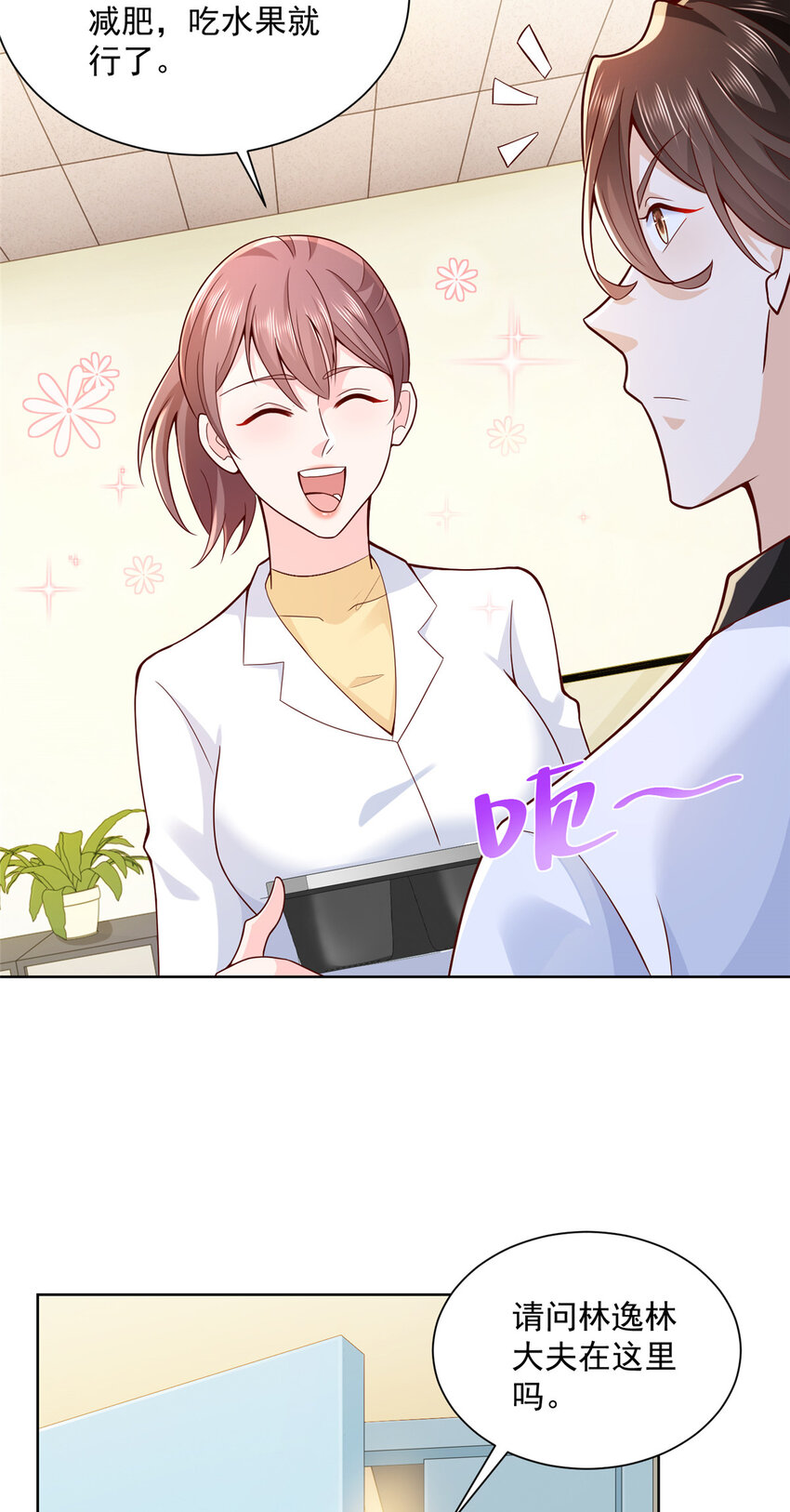摊牌了，我全职业系统！漫画,174 林逸的追求者1图