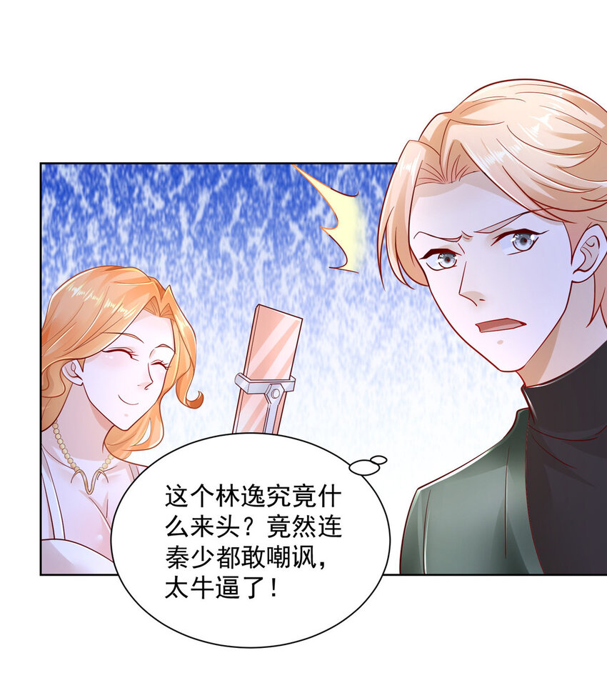 摊牌了，我全职业系统！漫画,031 精彩赛事独家上演2图