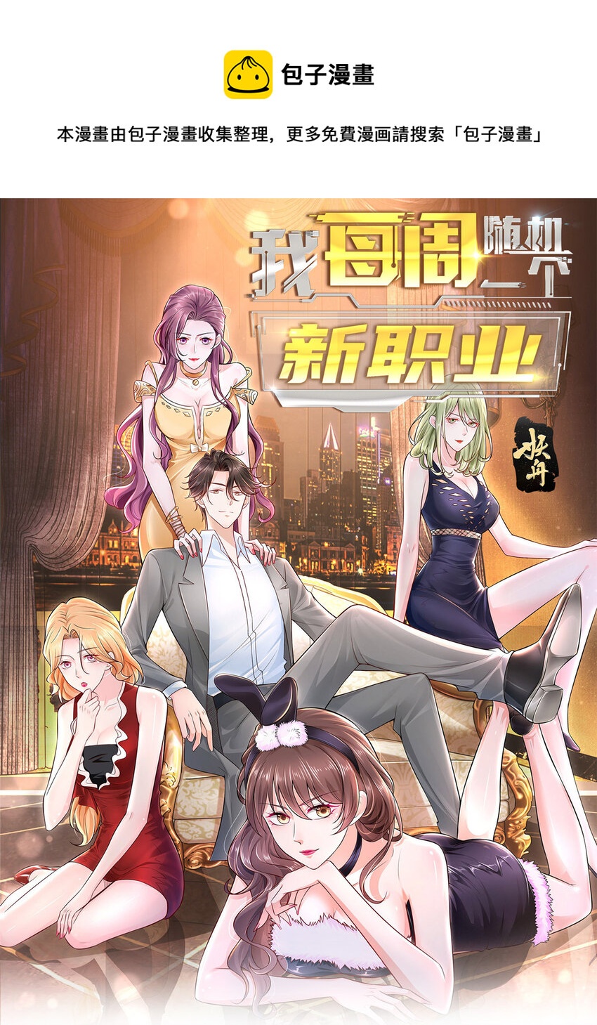 摊牌了，我全职业系统！漫画,121 疯狂游乐场1图