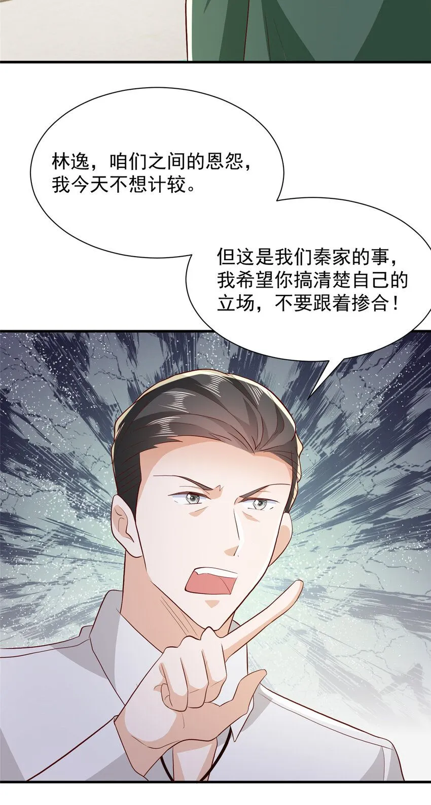 摊牌了，我全职业系统！漫画,539 你是秦映月2图