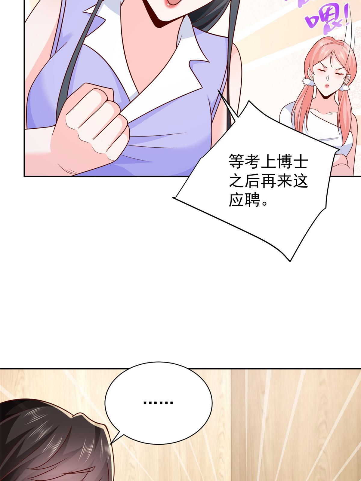 摊牌了，我全职业系统！漫画,226 何止是优秀，简直是天秀2图