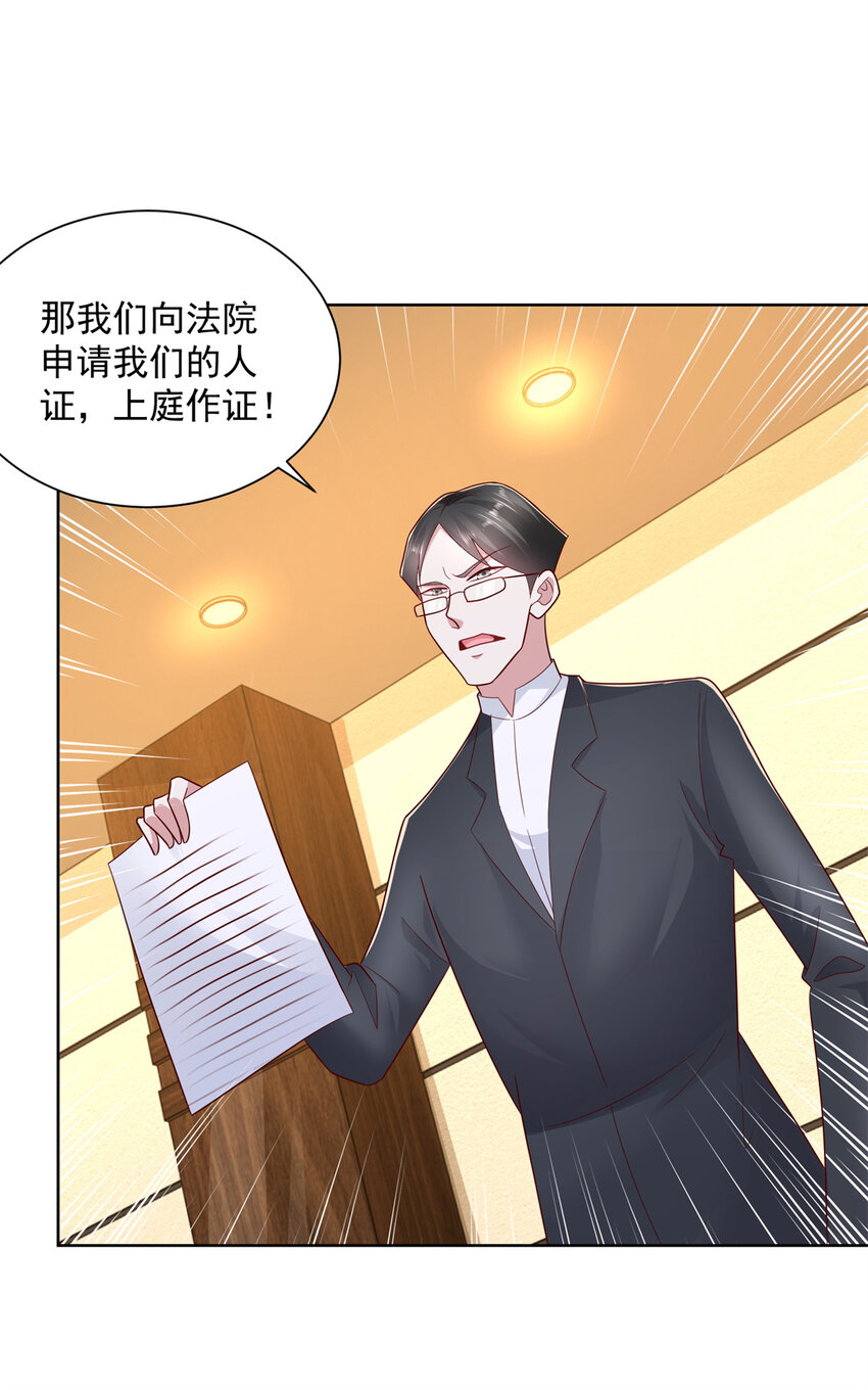 摊牌了，我全职业系统！漫画,114 请开始你的表演2图