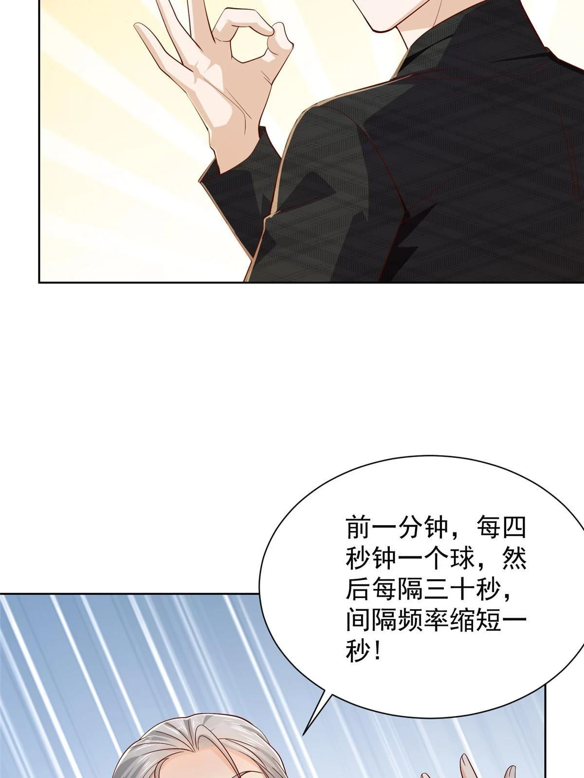 摊牌了，我全职业系统！漫画,384 没看错人1图
