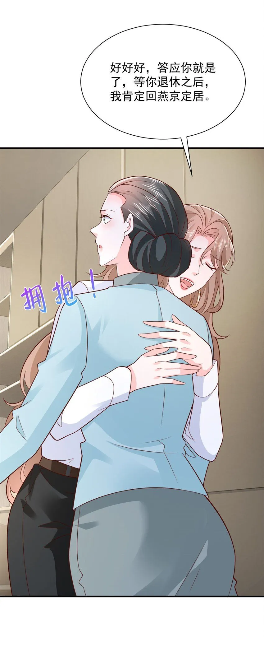 摊牌了，我全职业系统！漫画,541 最熟悉的陌生人1图
