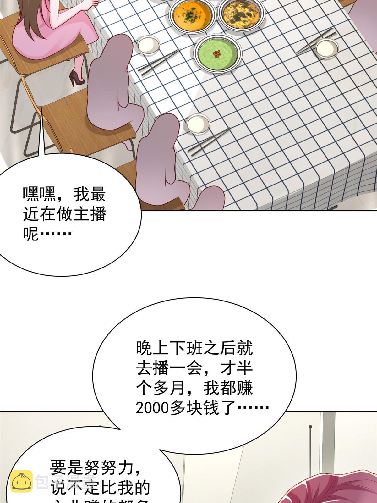摊牌了，我全职业系统！漫画,232 编假信息骗人2图