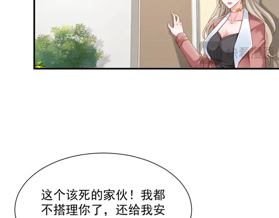 我全职业系统!在线漫画,670 举手虐渣男1图