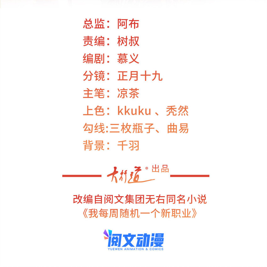 摊牌了，我全职业系统！漫画,128 最愉快的假期2图
