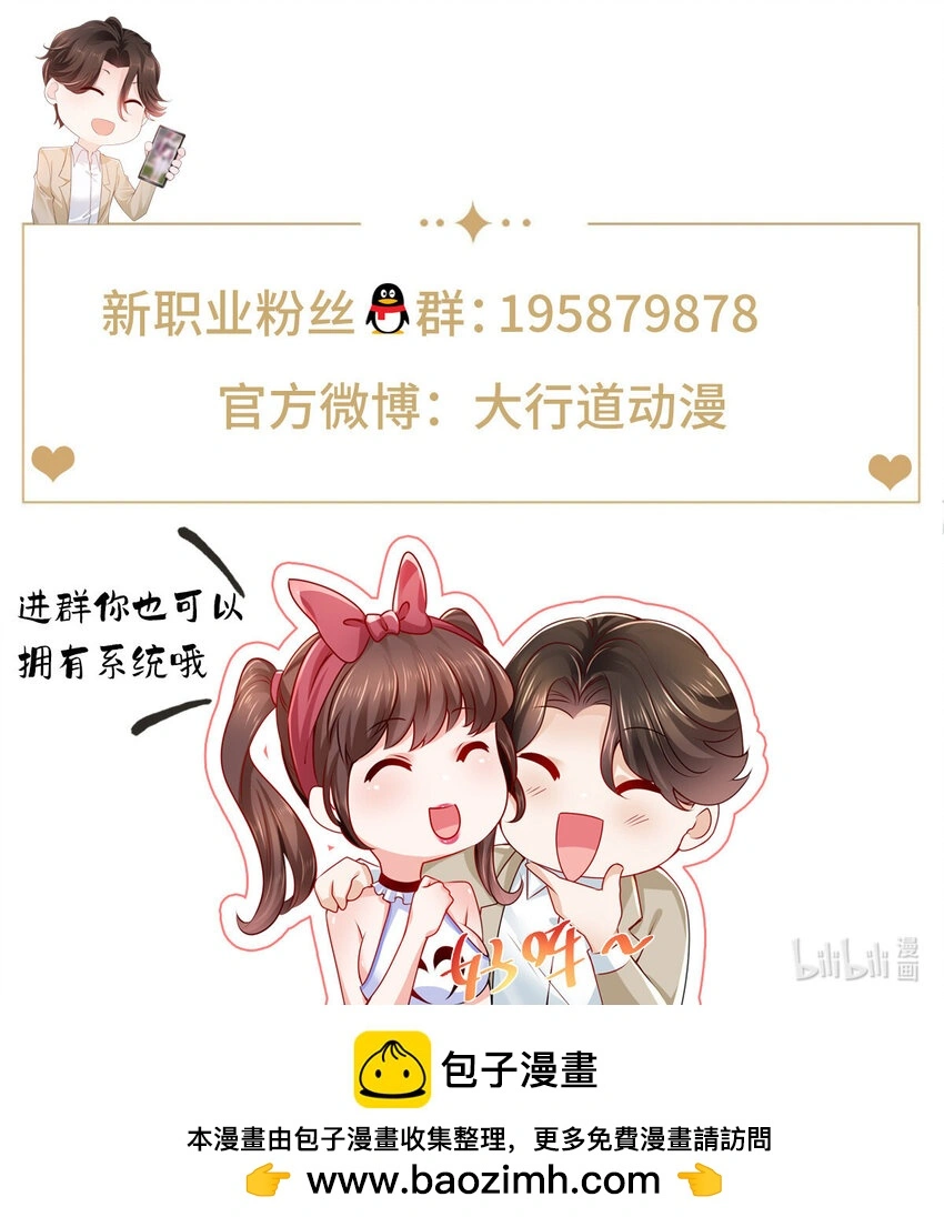 摊牌了，我全职业系统！漫画,619 挖我墙角1图