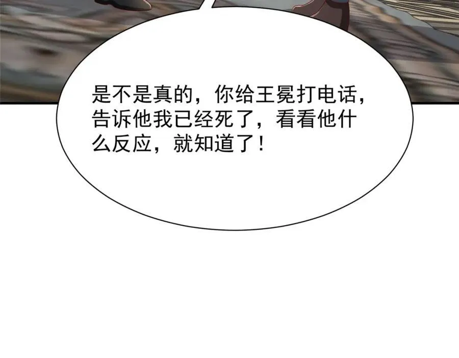 摊牌了，我全职业系统！漫画,661 枭雄落幕2图