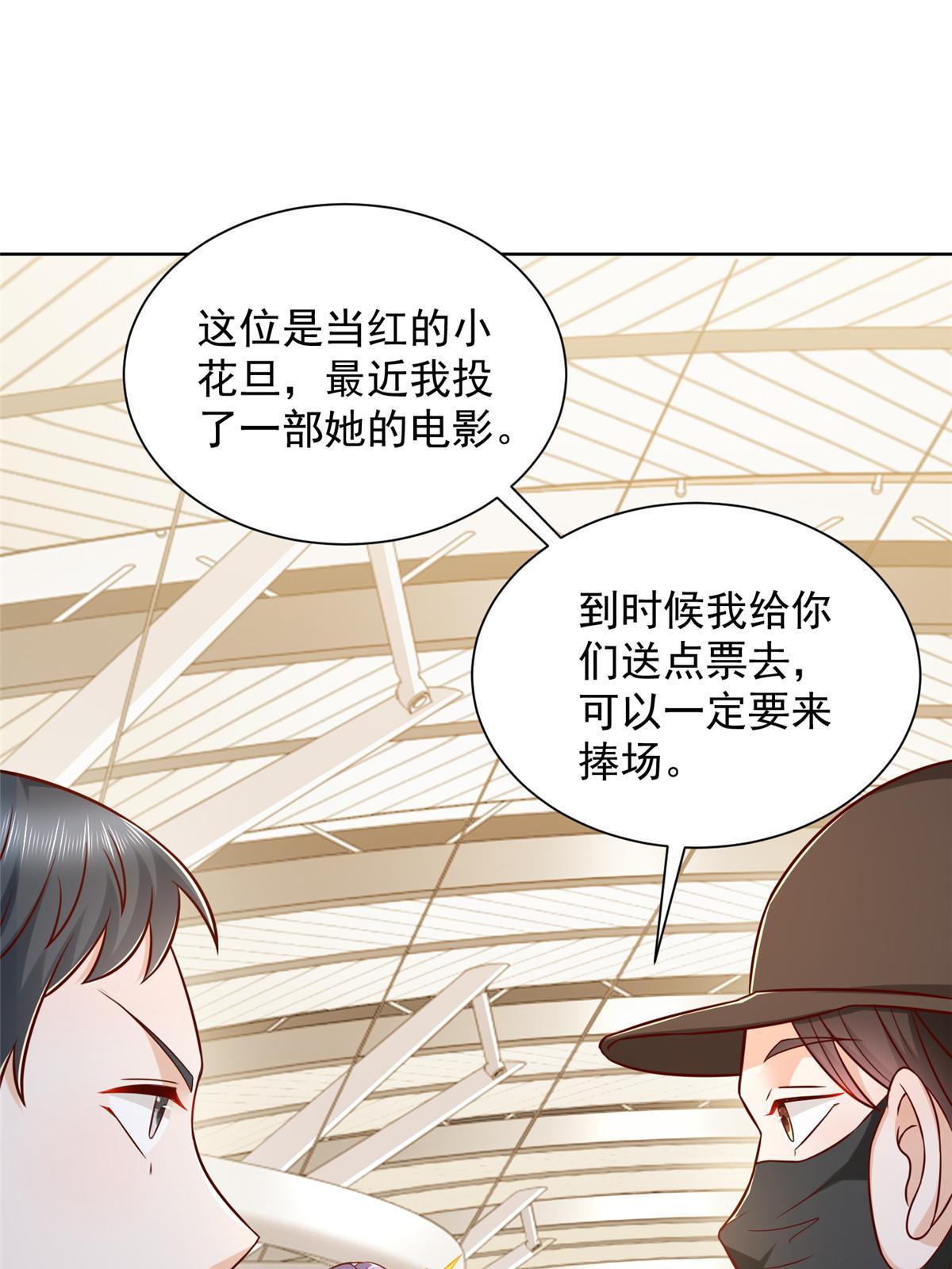 摊牌了，我全职业系统！漫画,255 大型科普节目1图