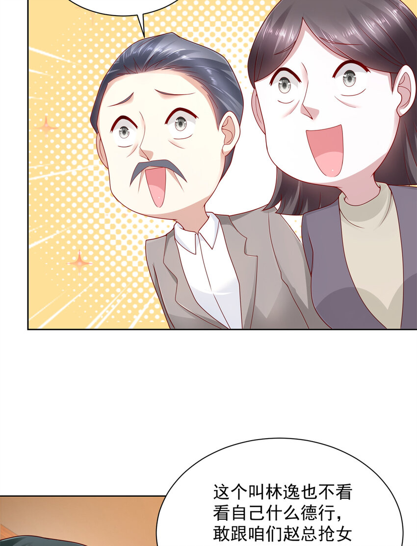 摊牌了，我全职业系统！漫画,114 请开始你的表演2图