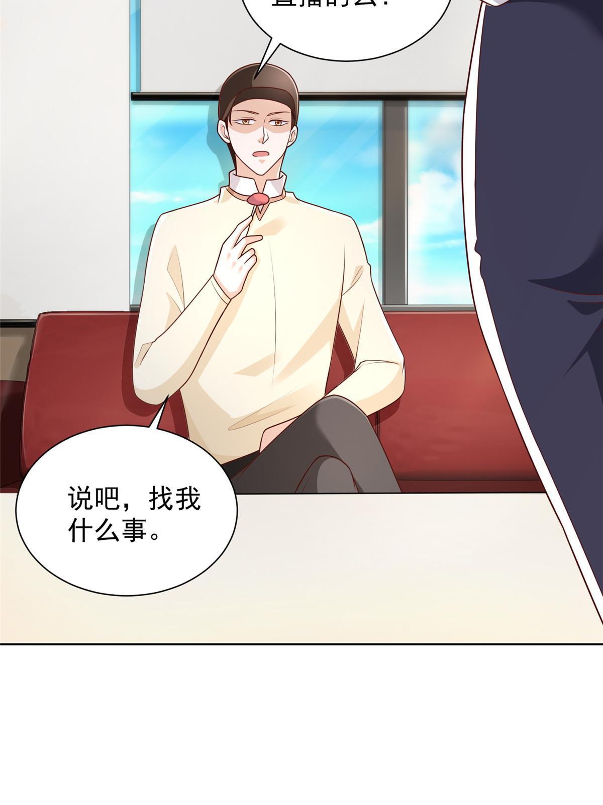 摊牌了，我全职业系统！漫画,240 头部主播游戏pk2图