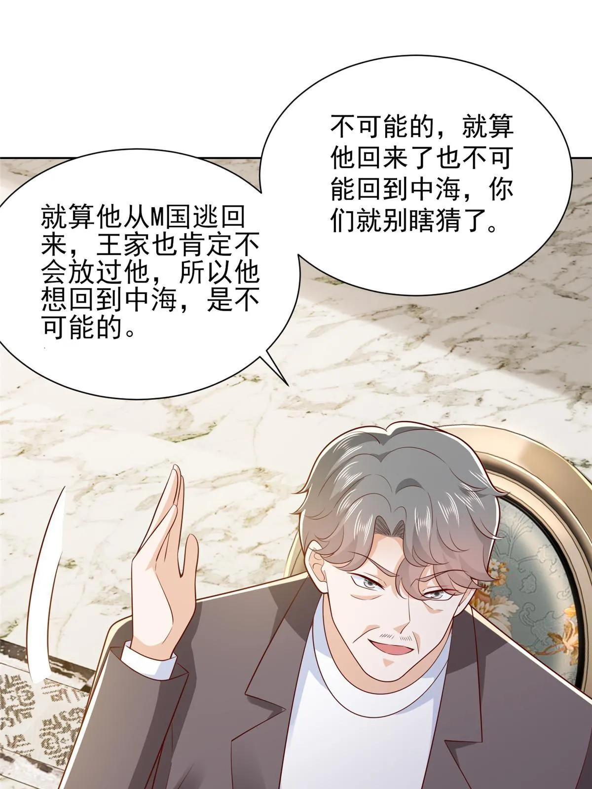 摊牌了，我全职业系统！漫画,459 林逸怎么没有消失2图