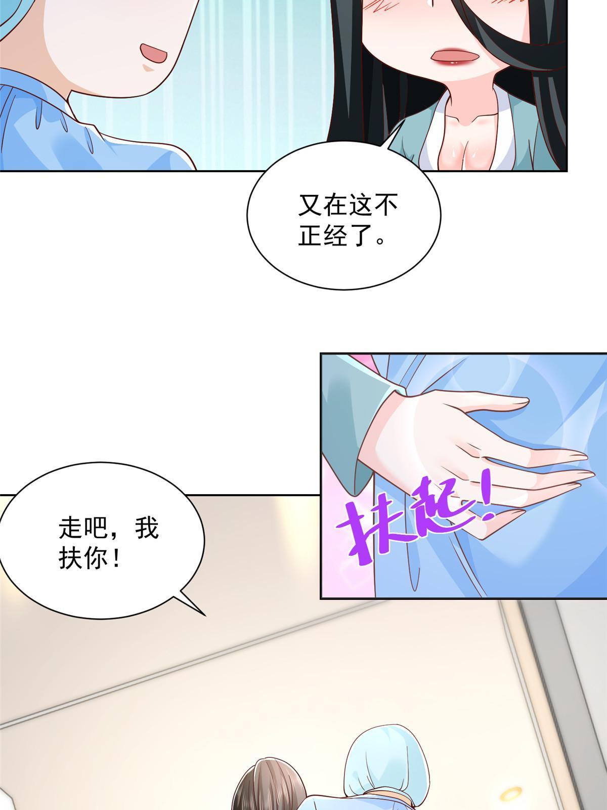 摊牌了，我全职业系统！漫画,212 我不想抢占你的功劳了2图