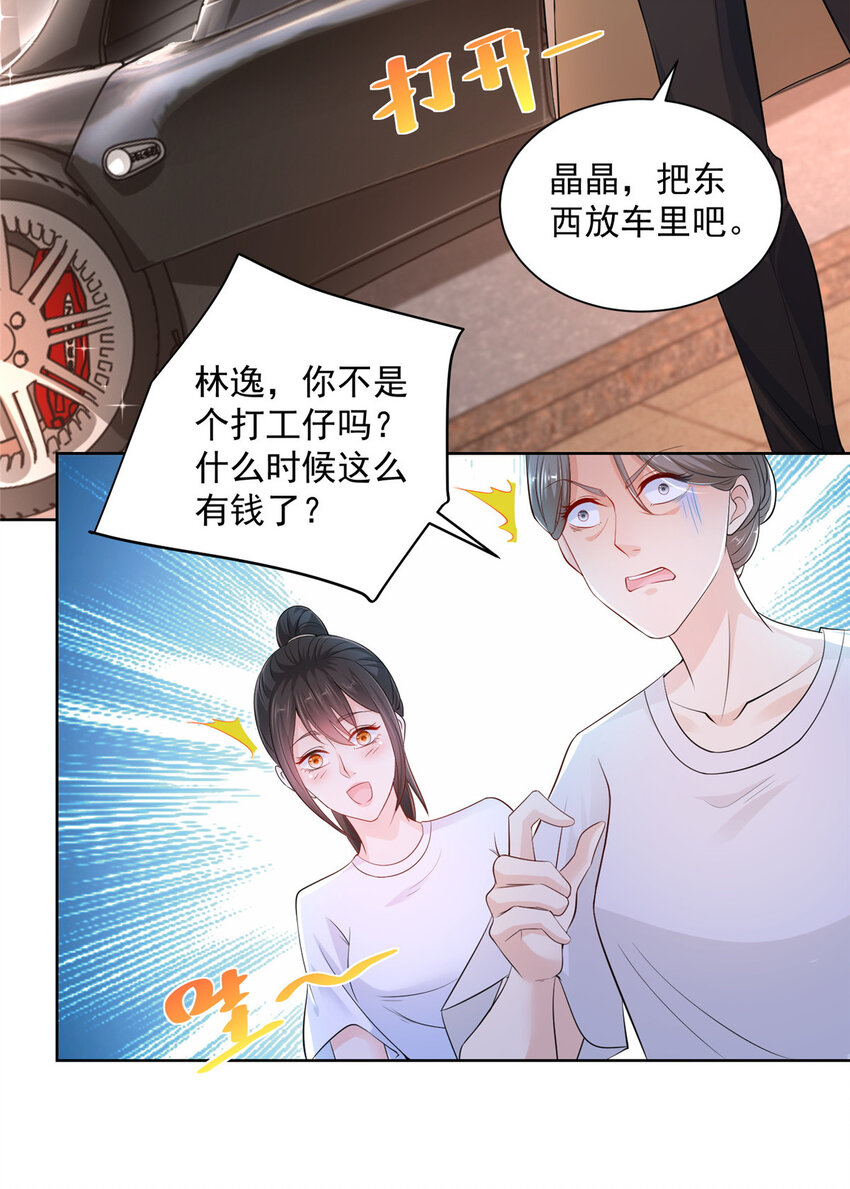 摊牌了，我全职业系统！漫画,003 炫富同学会2图