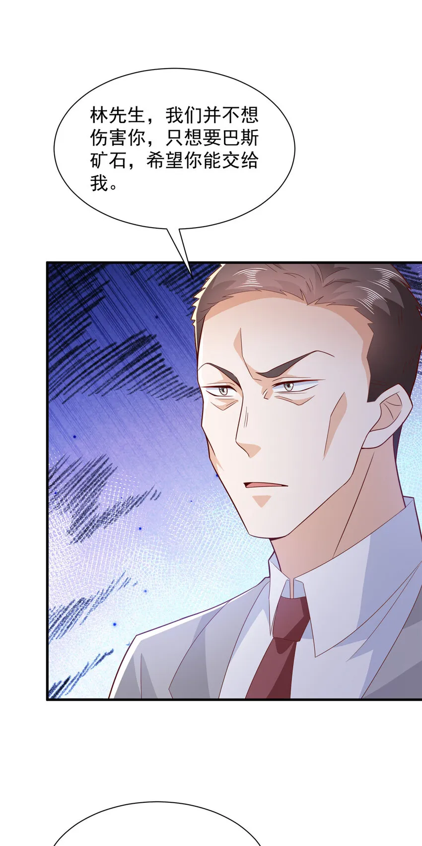 摊牌了，我全职业系统！漫画,508 分别1图