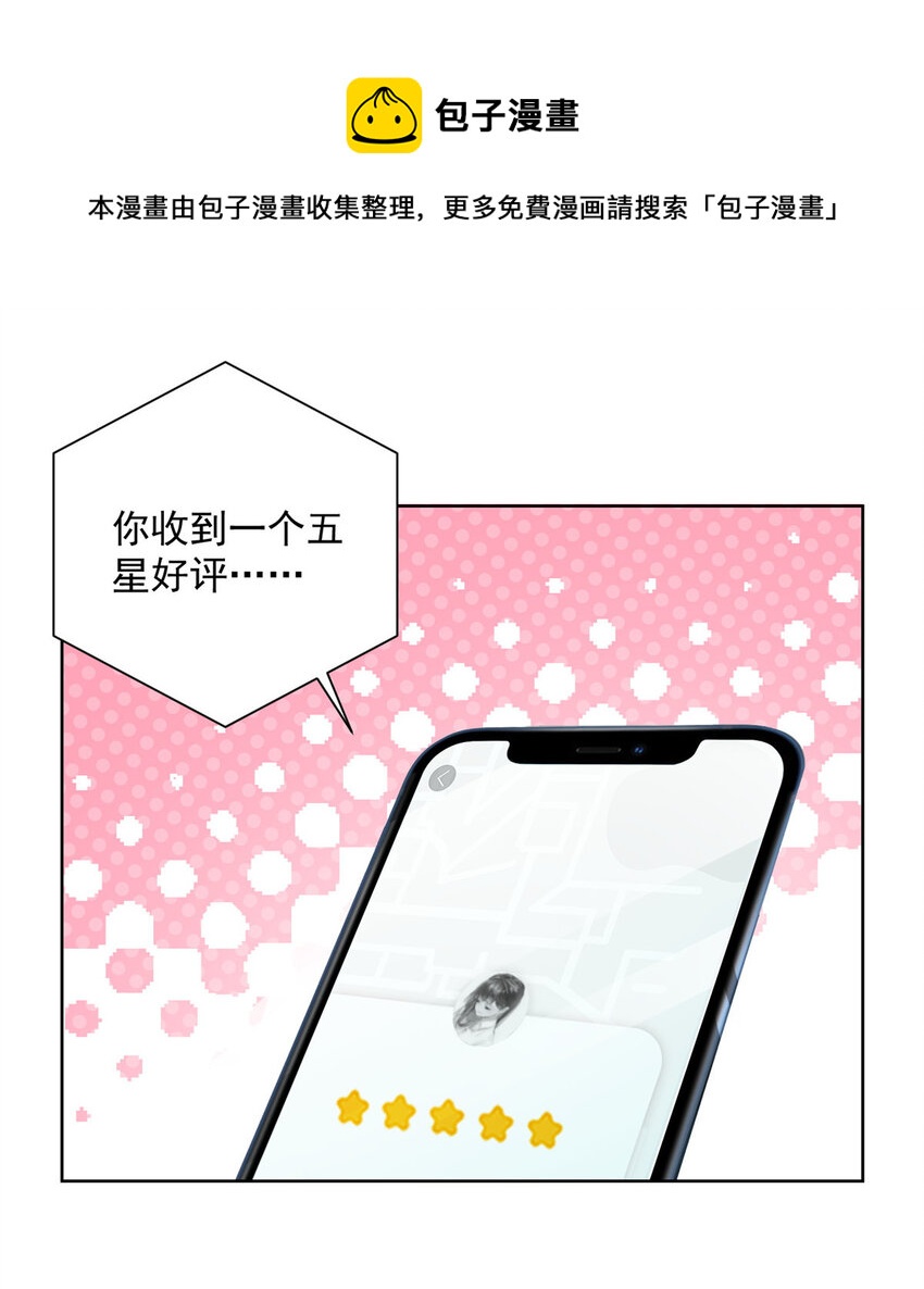 摊牌了，我全职业系统！漫画,034 吊打网红的颜值2图