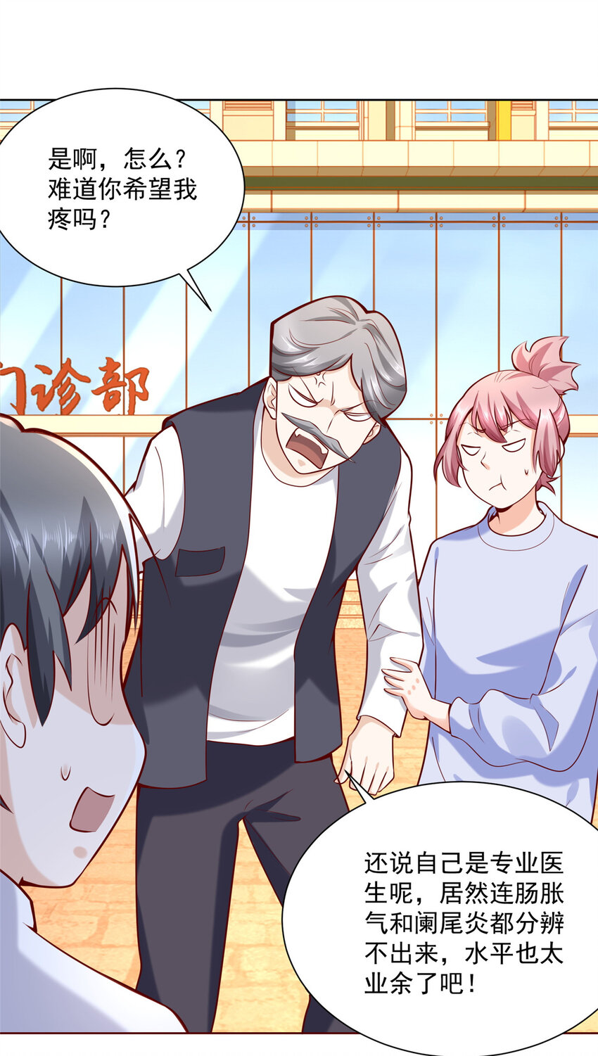 摊牌了，我全职业系统！漫画,143 林大夫上线了2图